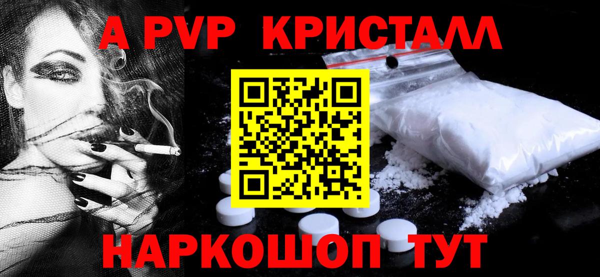 APVP  Alpha PVP кристаллы  A-PVP мука  Вход с VPN  Тимашёвск 