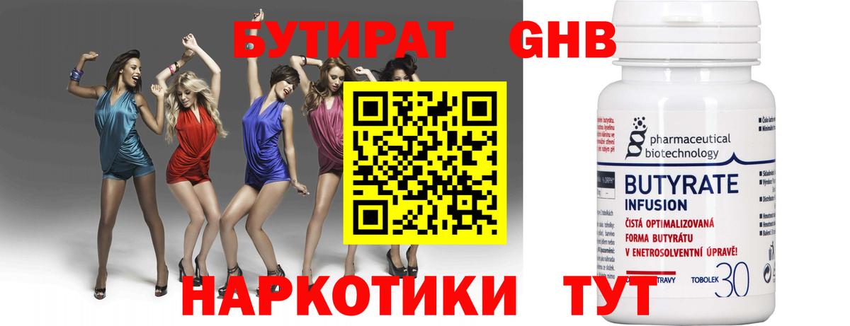 Бутират  Бутират жидкий экстази  Вход с VPN  Тимашёвск 