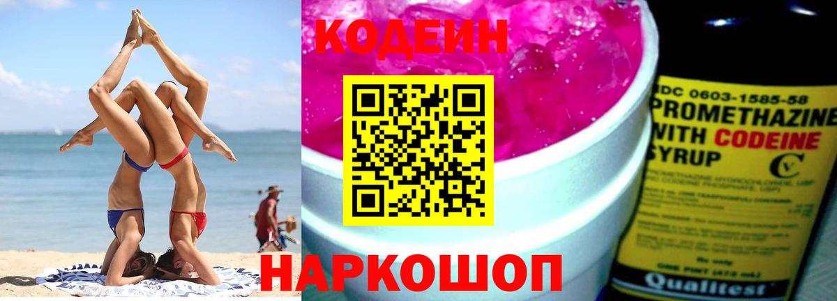 Тимашёвск  Codein напиток Lean (лин)  Кодеин напиток Lean (лин)  Вход с VPN 