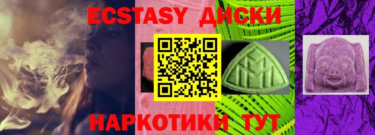 Экстази круглые Тимашёвск