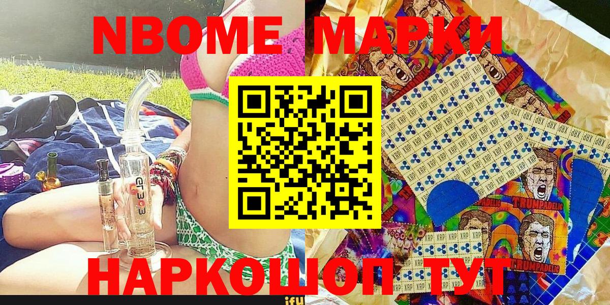 Марки NBOMe 1500мкг Тимашёвск